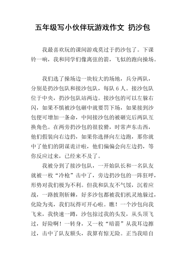 【微观构图】打沙袋_200字