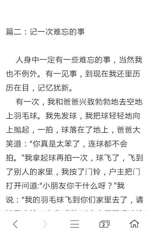 李老师读了我的日记_250字