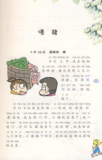 日记-正在下雨_250字
