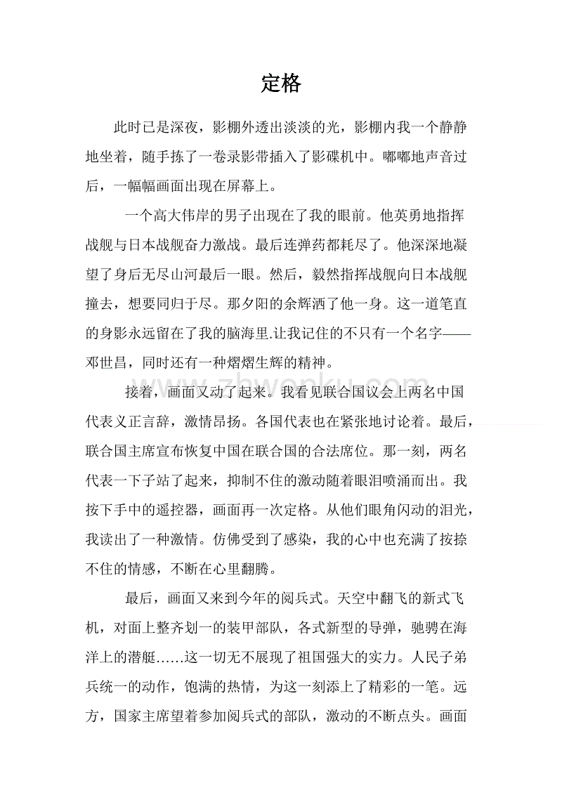 三年级作文：我的宝贝_350字