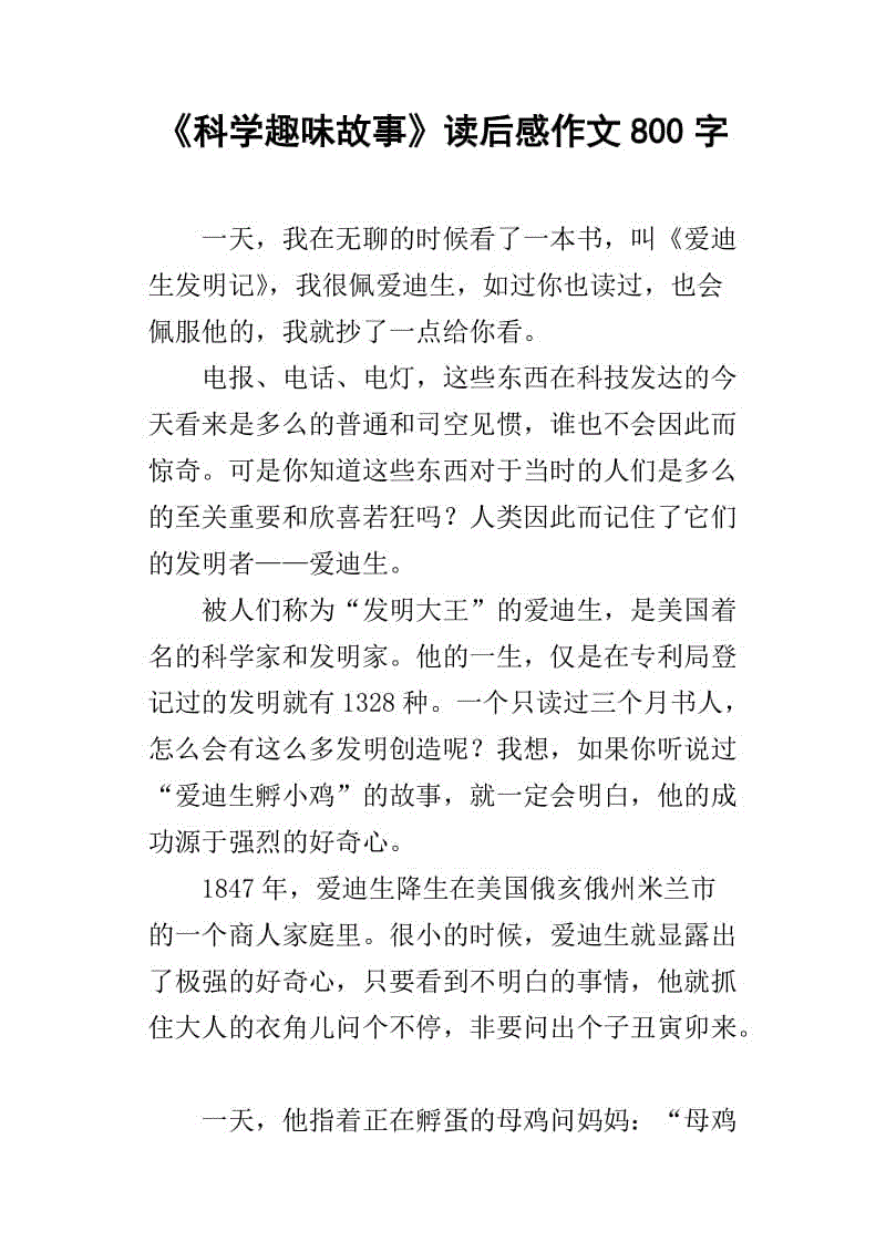 三年级读物：拆表的故事_800字