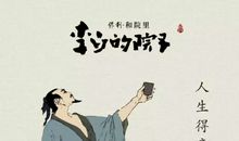 李白的人生_650字