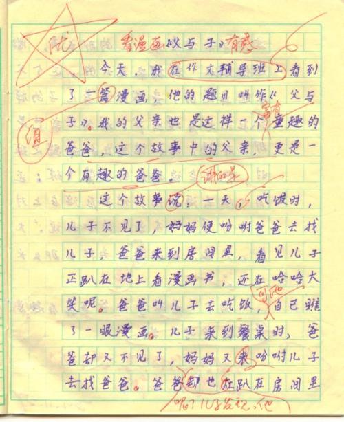三年级的感觉：读《父亲和儿子》 _550字