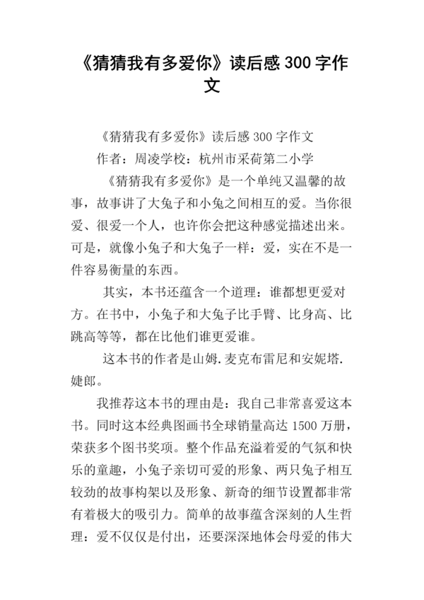 三年级以下阅读：“万年牢”读完300字