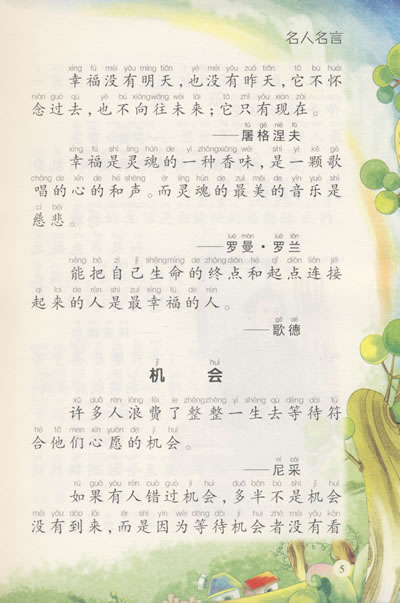 现代名言：工作是最可靠的财富_650字