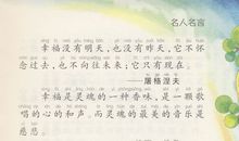 现代名言：劳作是最可靠的财富_650字