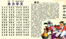 学习《弟子规》有感_650字