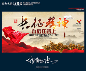 永远的长征精神_900字