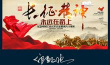 永远的长征精神_900字