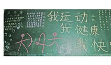 回味的运动会_550字