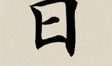 我心目中的春_500字