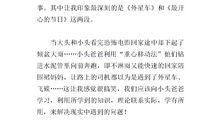 三年级读后感：《野猪王》读后感_400字