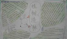 植树节的好段好句素材：植树节标语_500字