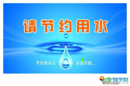 节水建议_800字