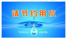 节水倡议书_800字