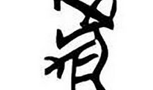 那年，青春不逝！_550字