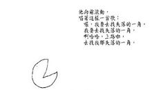 三年级读后感：失落的一角_750字