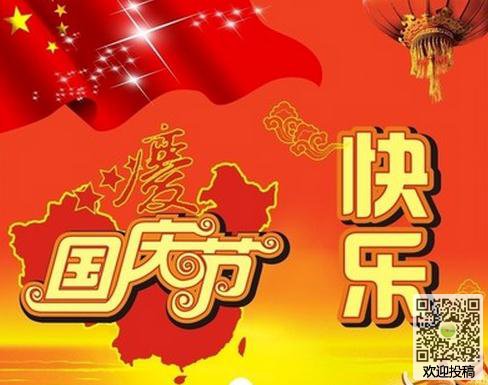 国庆快乐60日国庆作文