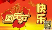 欢乐国庆——国庆60年作文