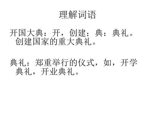 “成立仪式”总结_300字
