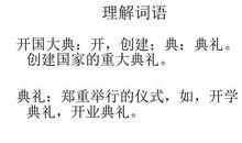 《开国大典》梗概_300字