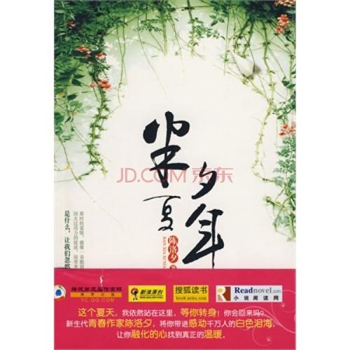 半夏暖流年_1000字