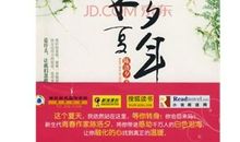 半夏暖流年_1000字