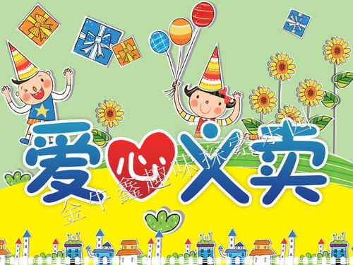 难忘的跳蚤市场大事记750字