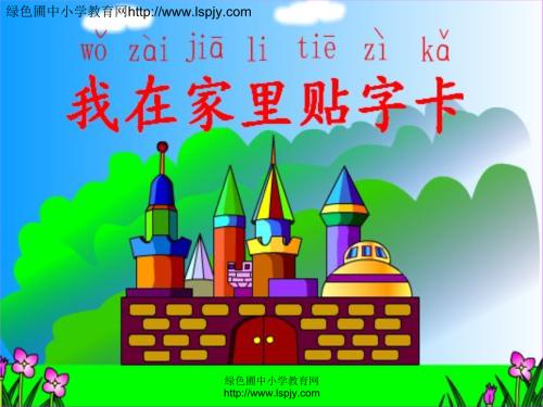 我第一次在家（孟祥珍）_600字