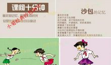 【微作文】“丢沙包”_100字