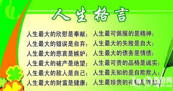 中国名言：中国人生哲学名言_600字