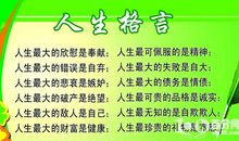 中国名言：中国人生哲理名言_600字
