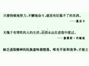 人生格言：励志人生格言_450字