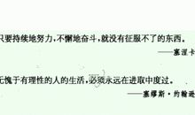 人生格言：激励向上的人生格言_450字