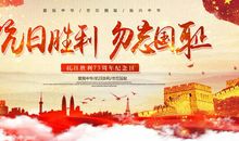 初二演讲稿：勿忘国耻，振兴中华_550字