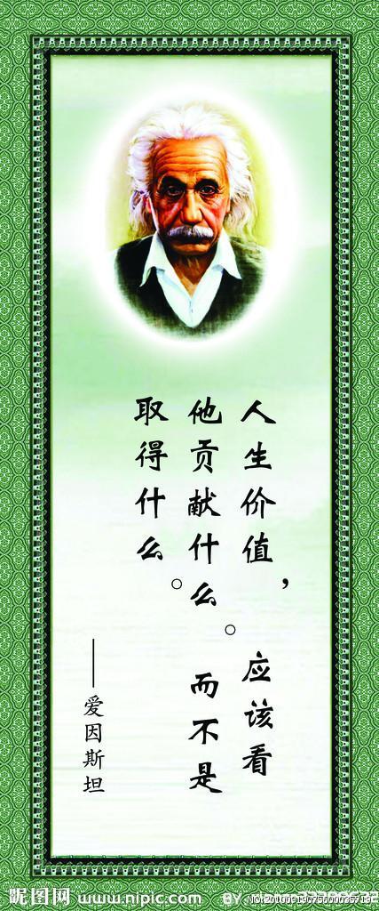 外国名言：爱因斯坦的名言_550个单词