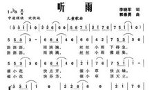 听雨_450字