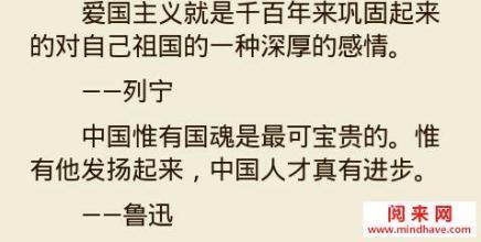 爱国名言：经典爱国名言_550个单词