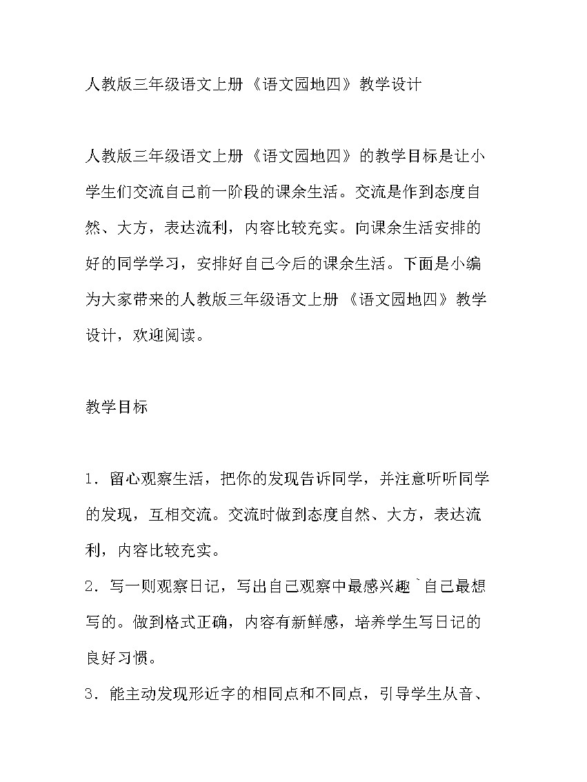 日记_300字