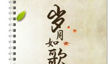 [PK赛]关于青春的作文：再回首 ，似水流年_650字