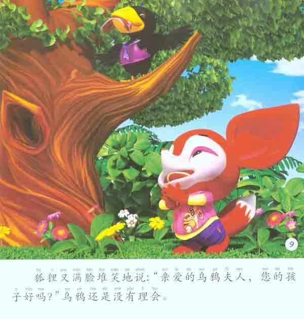 当乌鸦再次遇见狐狸