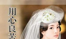 用心良苦的爱_650字