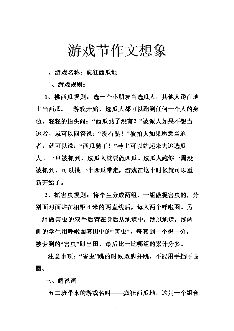 [微观作文]麻辣烫Game_150个单词