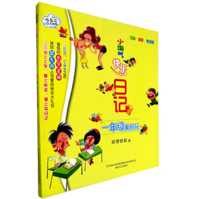 一年级日记：小公园调皮_400字