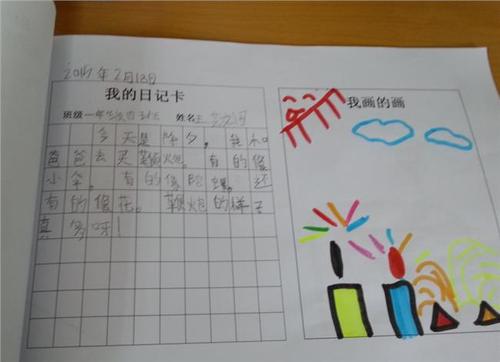 一年级日记：一个悲伤的下午_200字