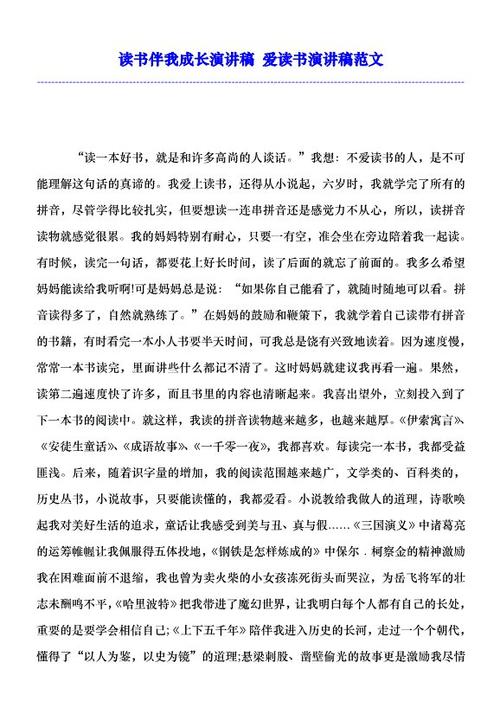 关于阅读的演讲：我喜欢阅读900字
