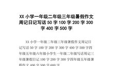 一年级日记：游玩虎踞山_300字
