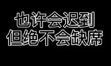 2016年鹤岗中考作文题目：青春的味道/三则格言