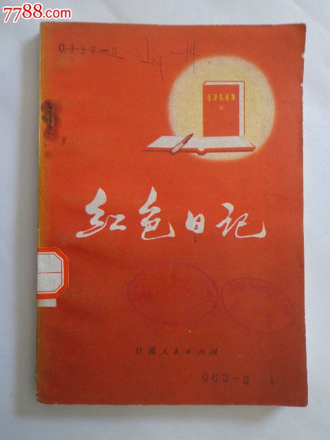 一年级日记：红色星期六_350字