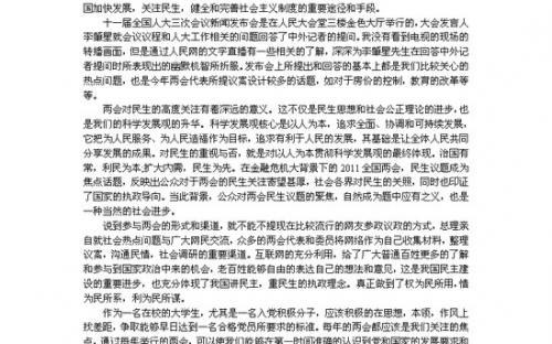 积极分子学习摘要样本文章